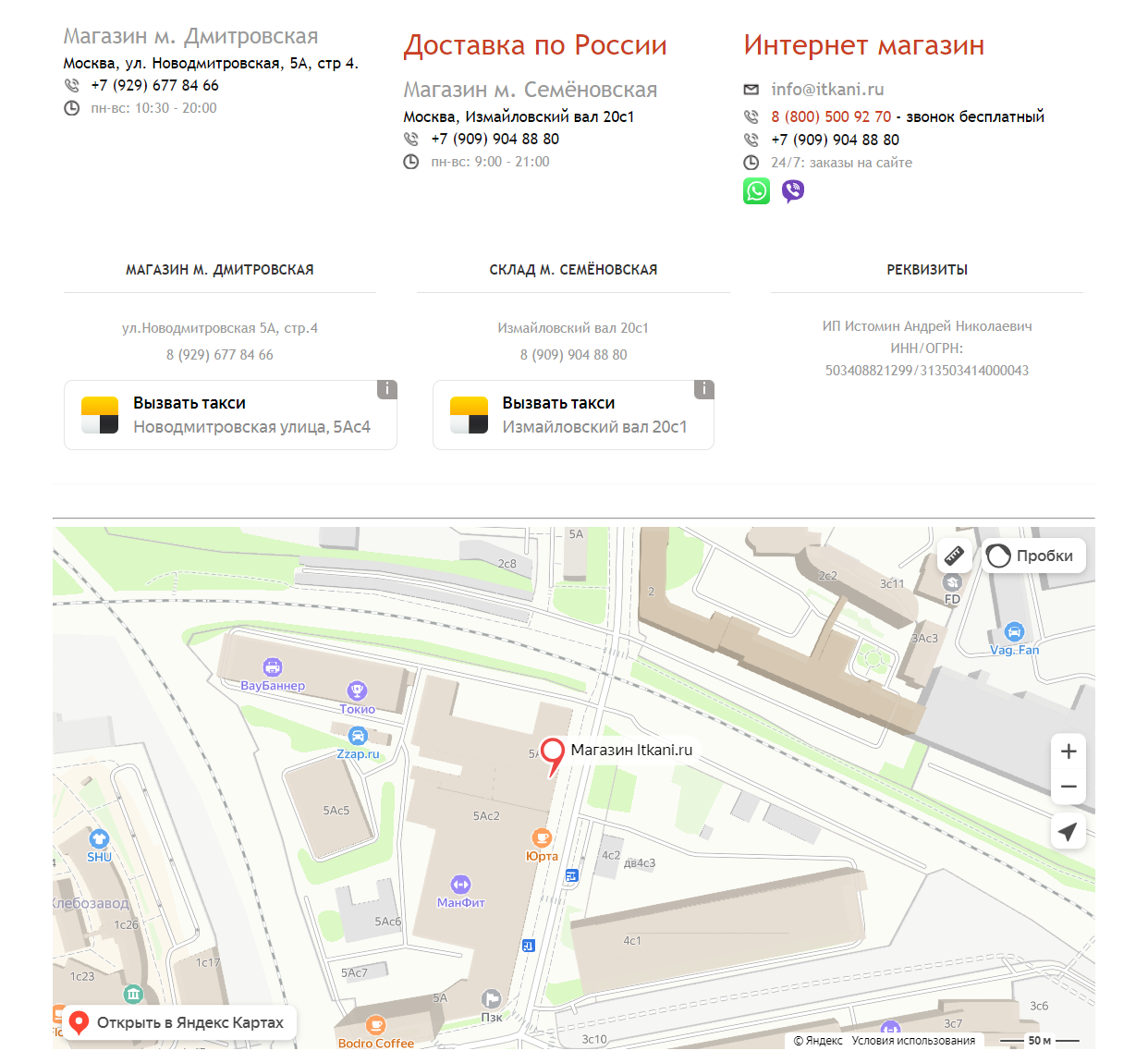 Страница с контактами в интернет-магазине