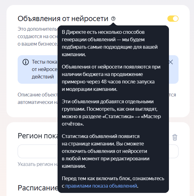 Яндекс Директ