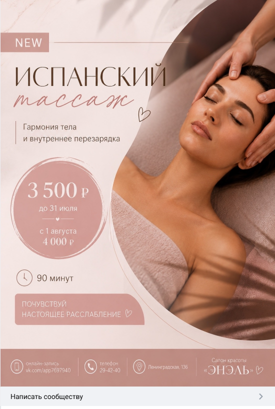 Продвижение салона красоты