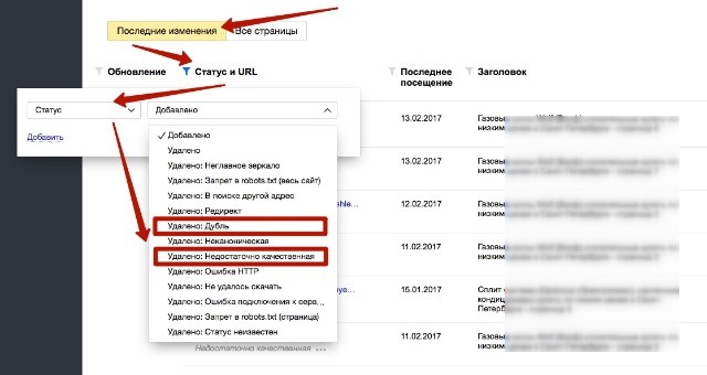 Настройка фильтра в Яндекс Вебмастере