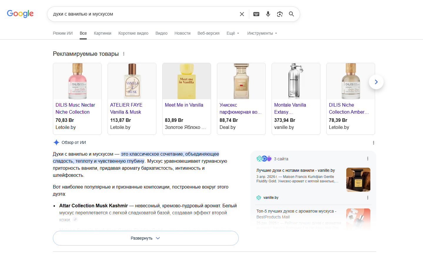 Выдача Google