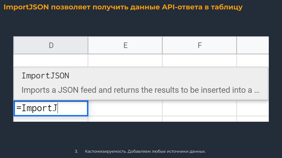 ImportJSON позволяет получить данные API-ответа в таблицу