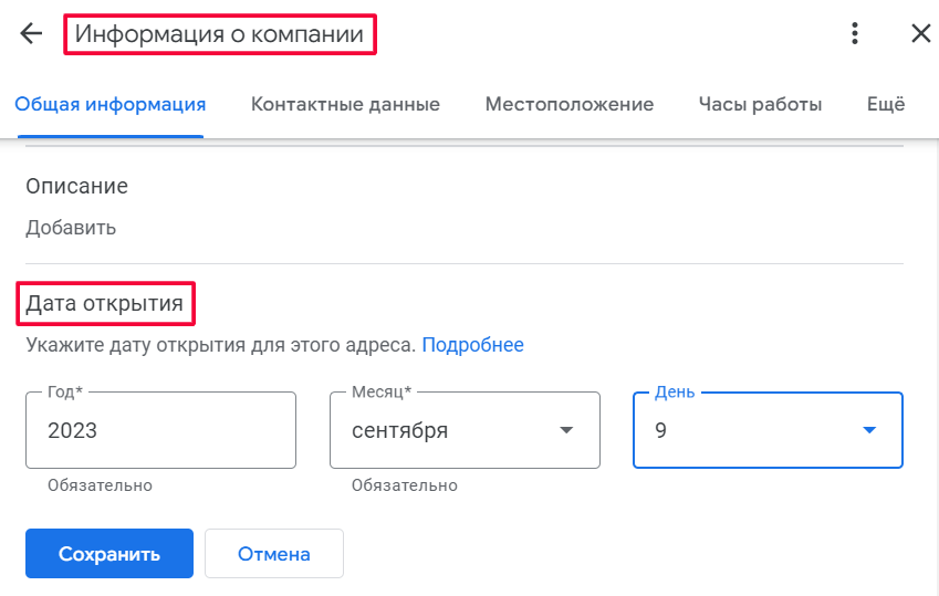 Google Мой Бизнес