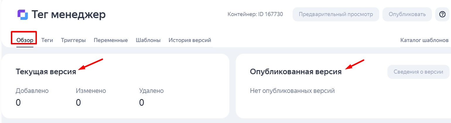 Яндекс Тег Менеджер