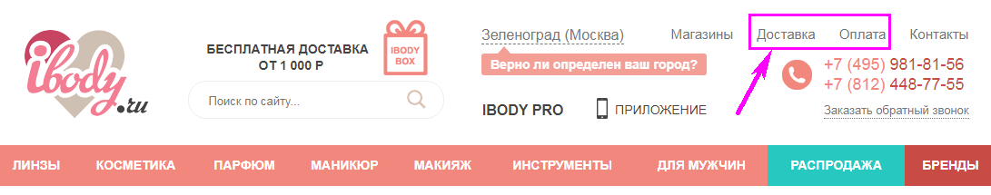ibody.ru, шапка сайта
