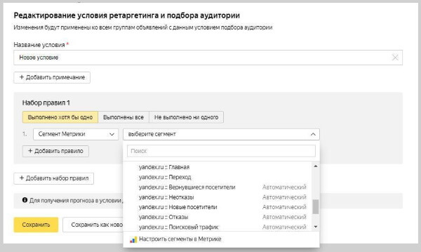 В Яндекс.Директе стали доступны автоматические сегменты Метрики для нацеливания