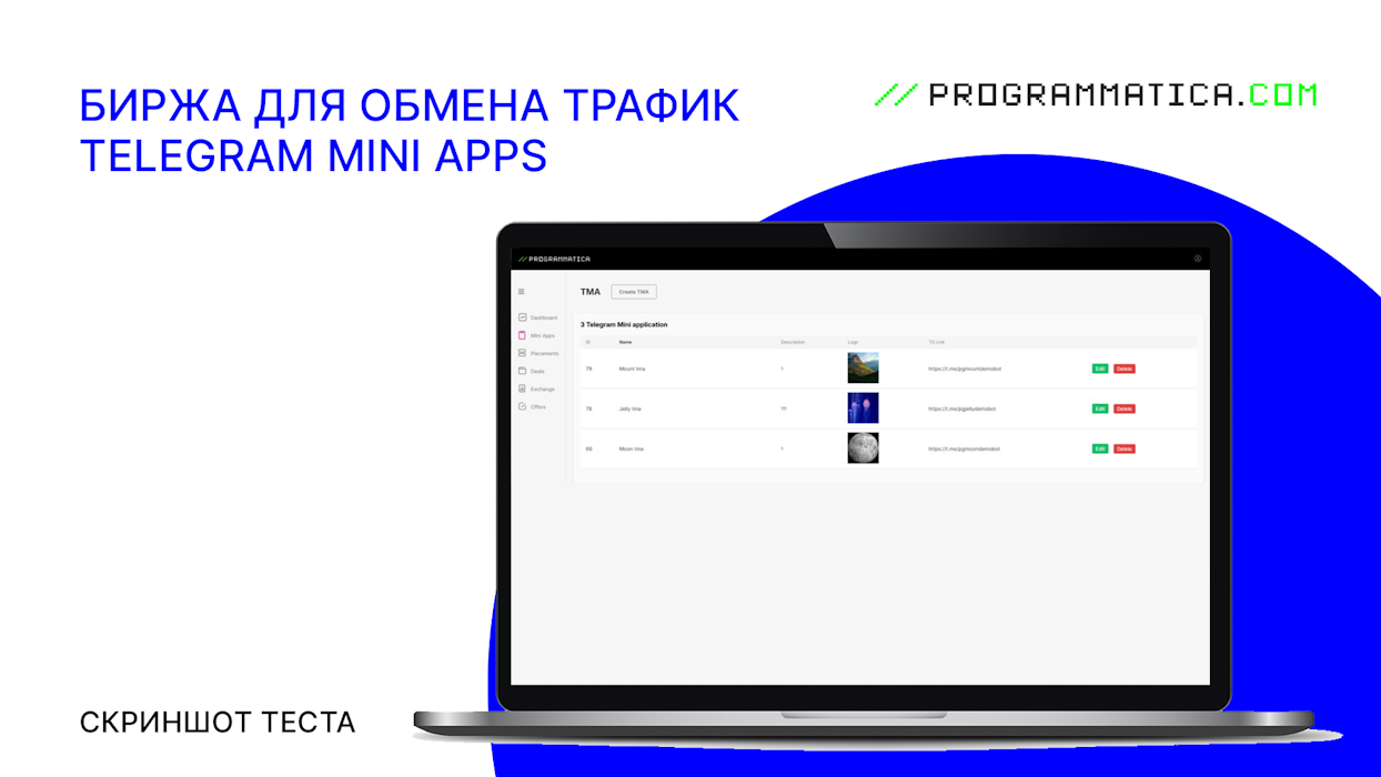 Регистрация на платформе TMA