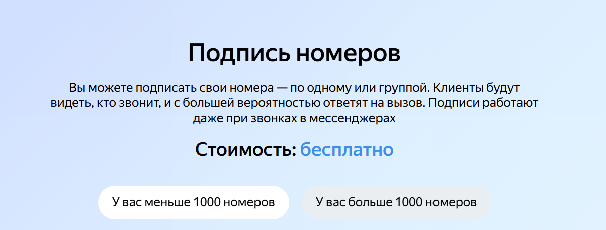 Компании смогут связать с карточкой в Яндекс Бизнесе неограниченное количество номеров Компании смогут связать с карточкой в Яндекс Бизнесе неограниченное количество номеров