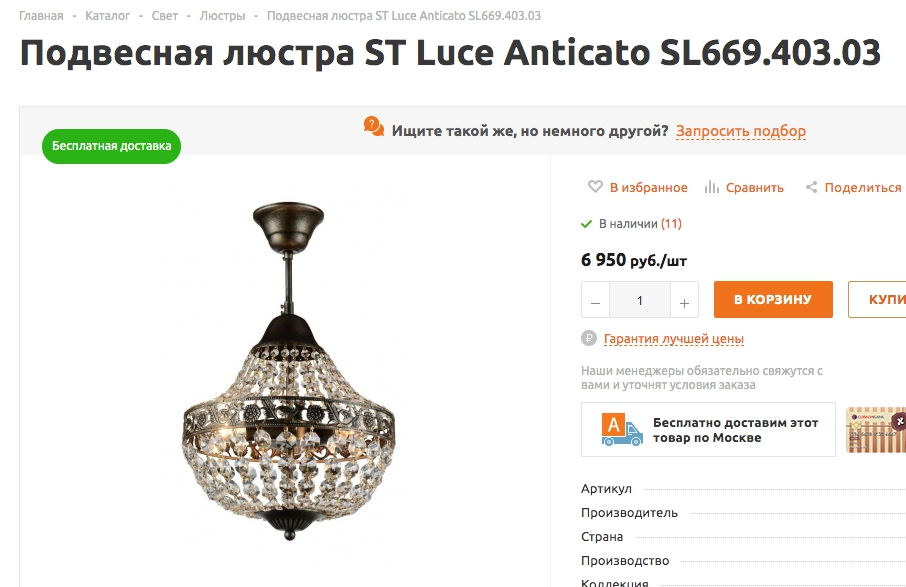 Люстра “ST Luce Anticato SL669.403.03” на сайте akcentr.ru