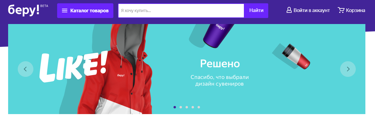 Яндекс и Сбербанк выкупили бренд «Беру» 