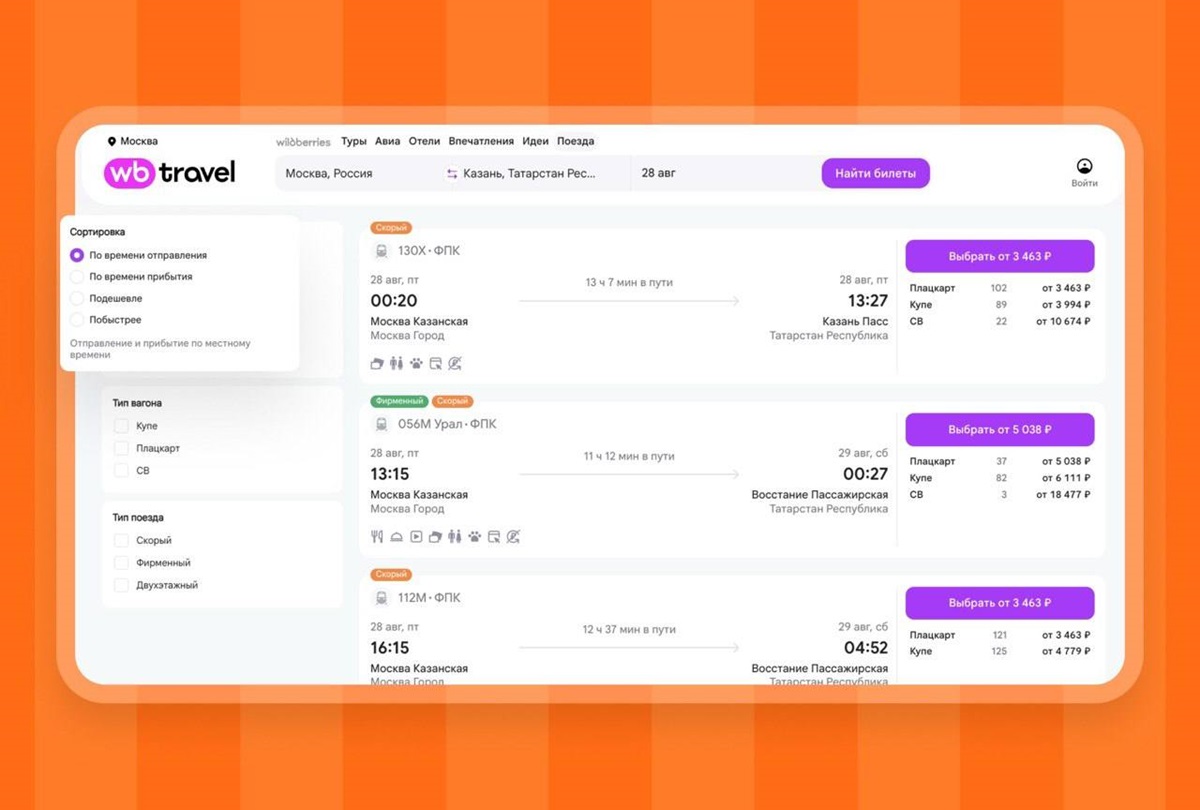 Wildberries начал напрямую продавать билеты РЖД Wildberries начал напрямую продавать билеты РЖД