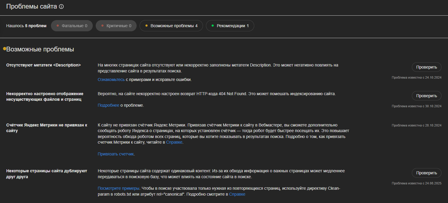 Примеры ошибок в Вебмастере Примеры ошибок в Вебмастере