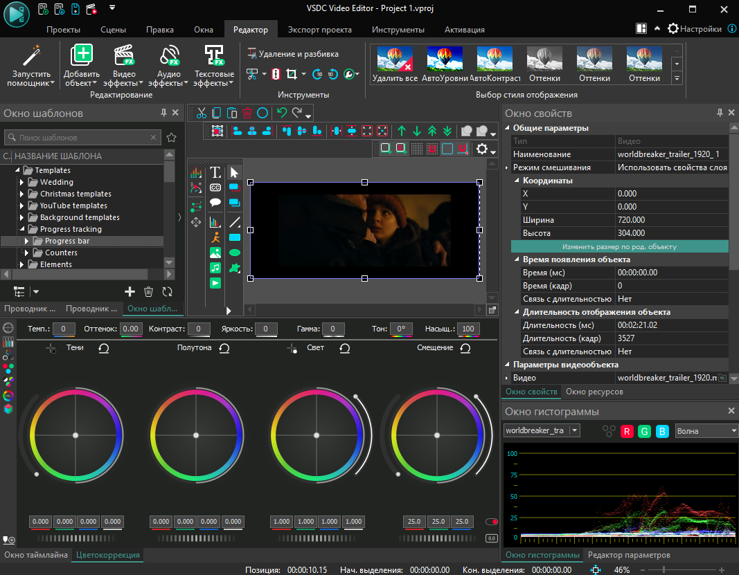 VSDC Video Editor