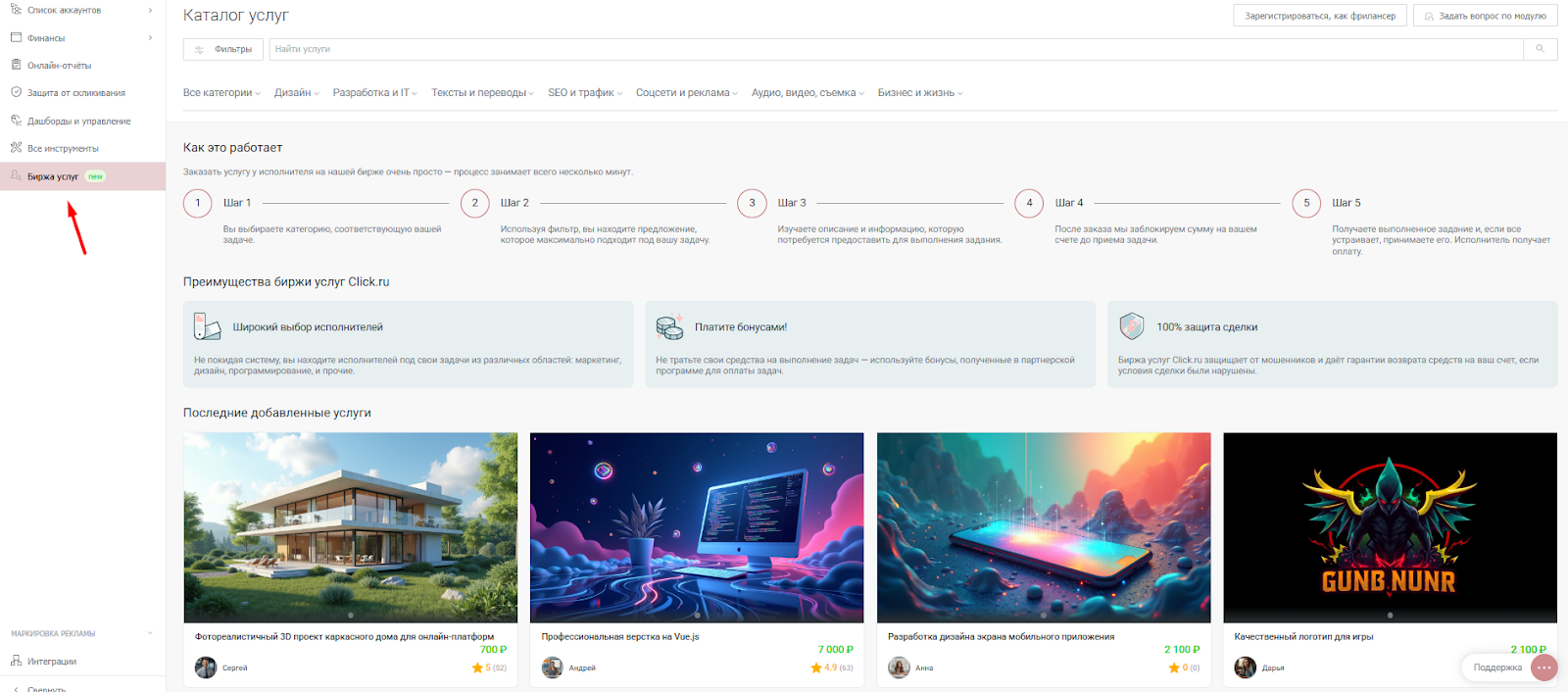 Биржа услуг