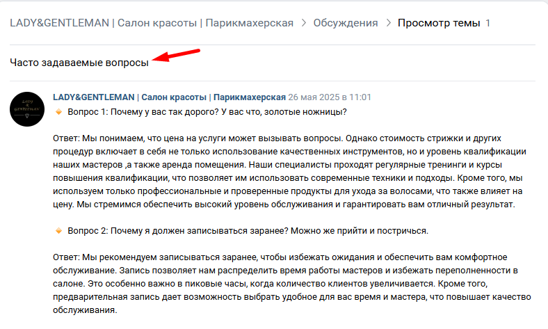 Продвижение салона красоты