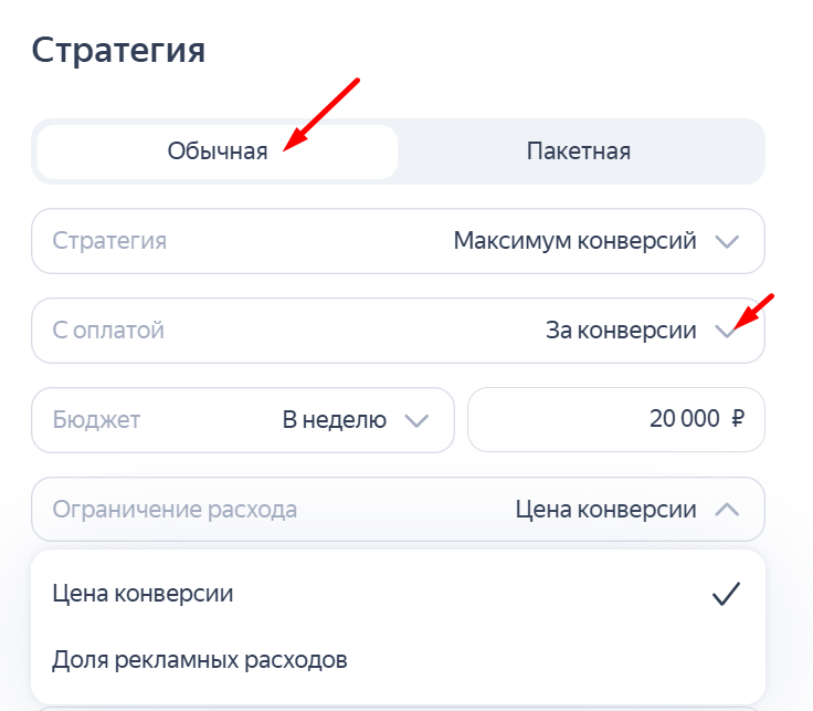 Максимум конверсий Максимум конверсий