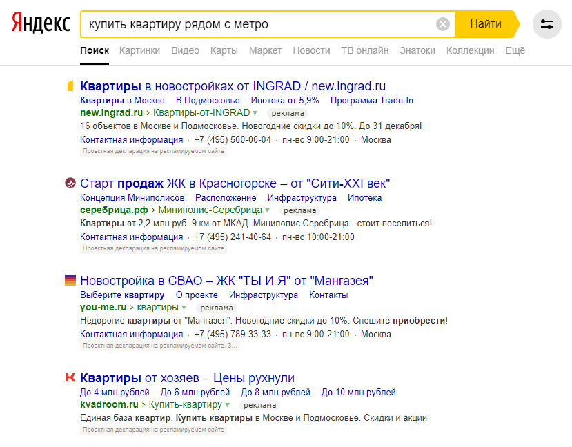 Рекламная выдача Яндекса по запросу «купить квартиру рядом с метро» в Москве