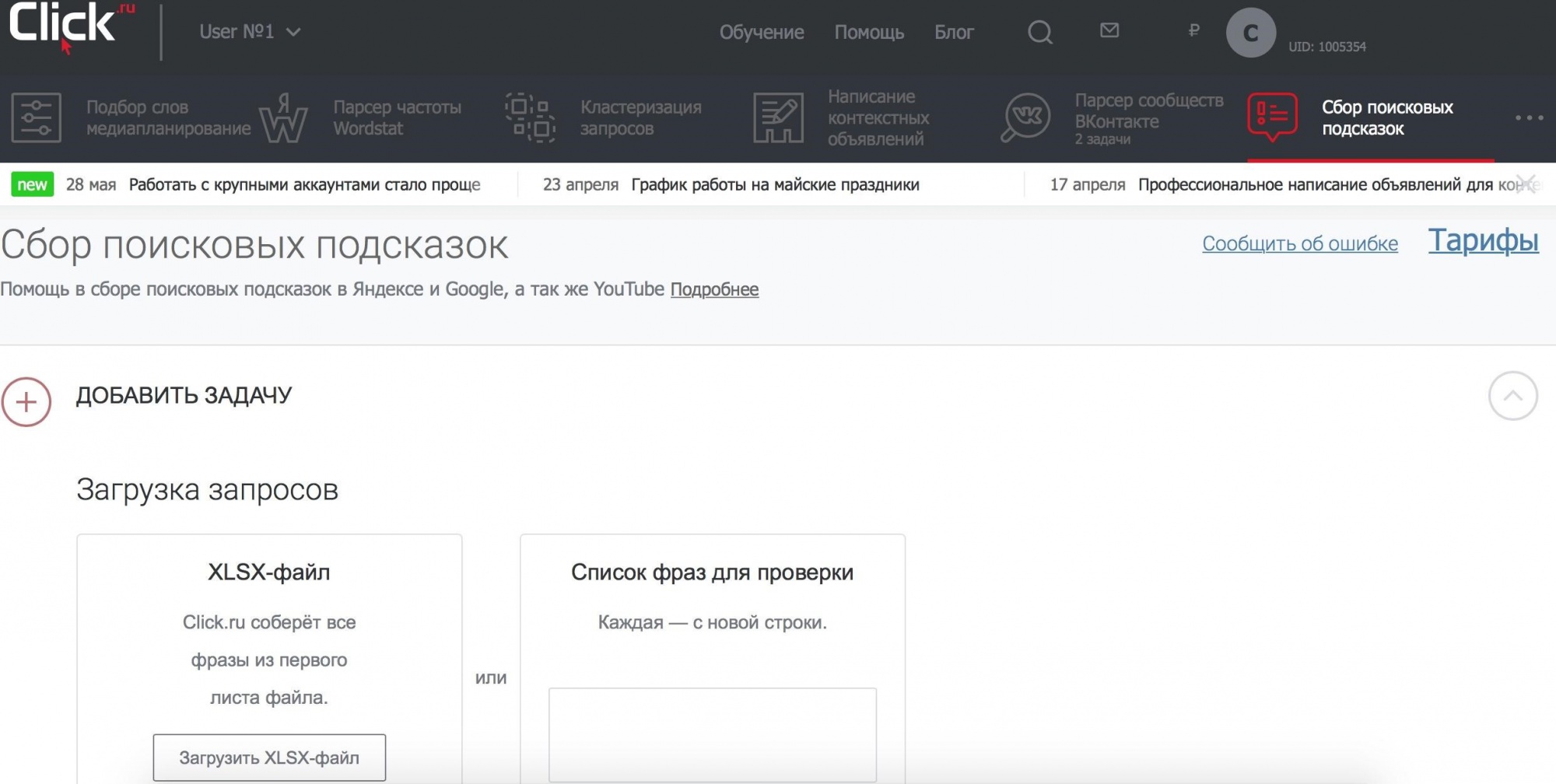Как посмотреть поисковые подсказки с помощью Click.ru