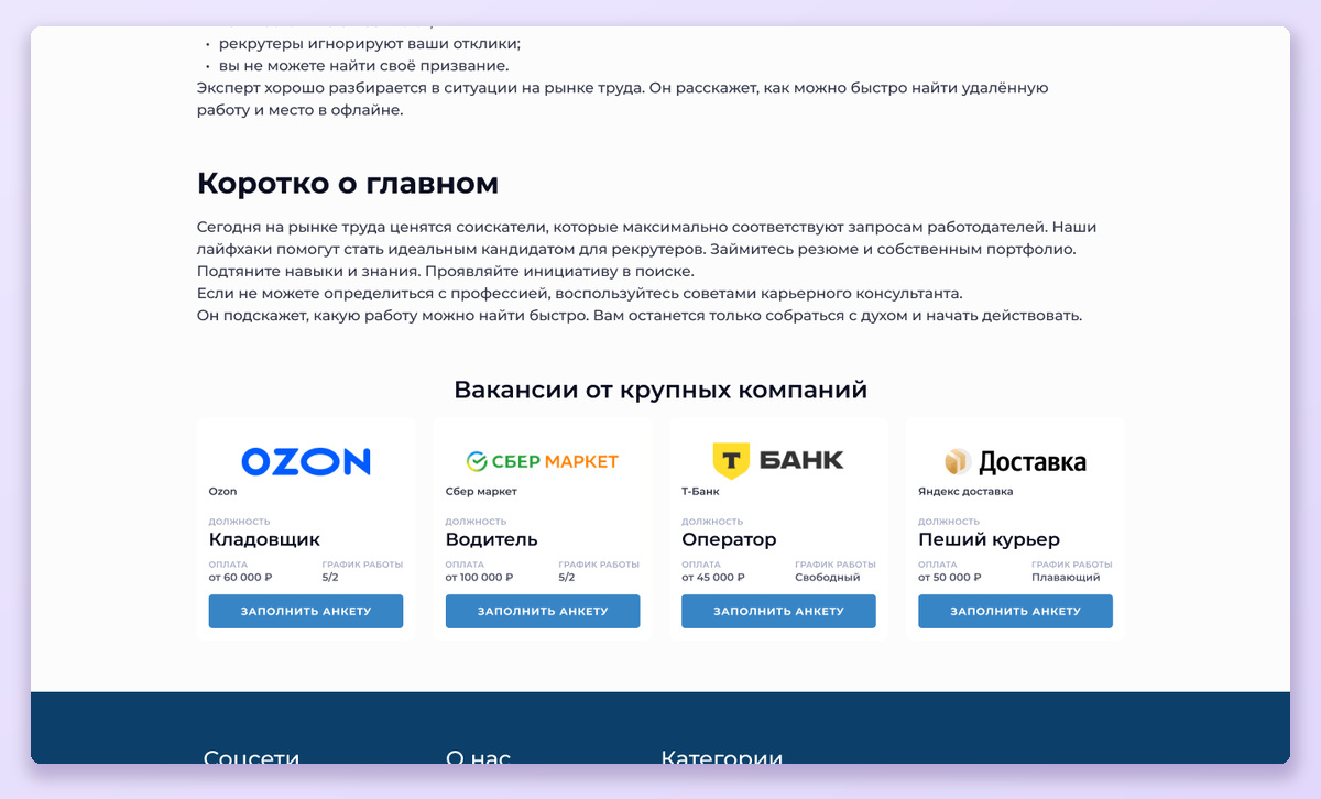 Пример витрины с вакансиями после основного текста статьи