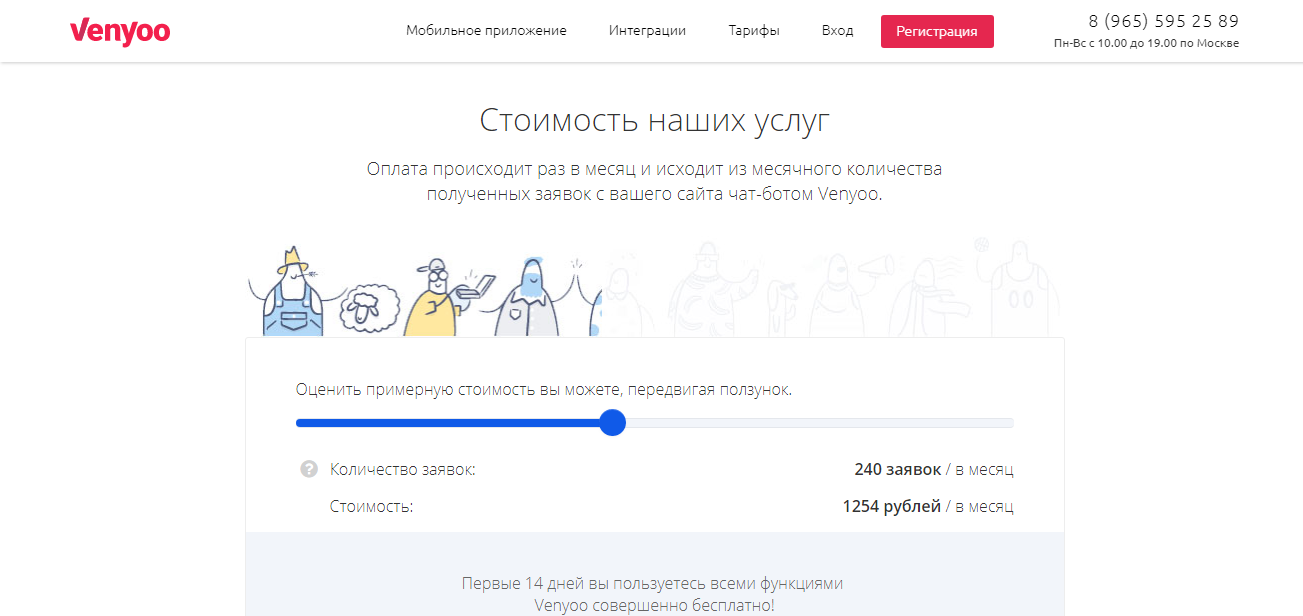 Примерная стоимость виджета Venyoo.ru
