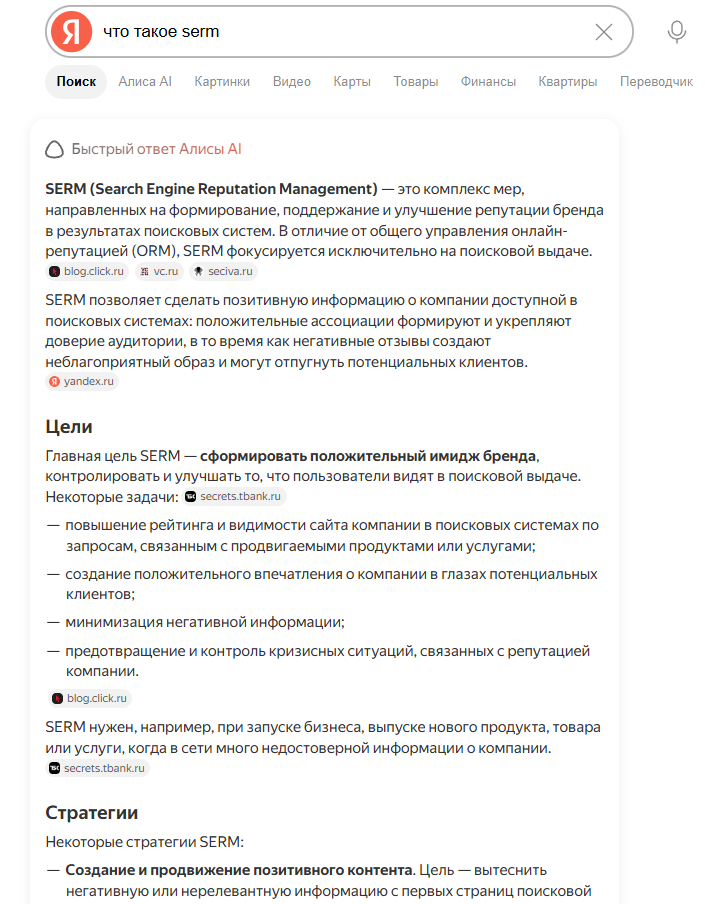 Быстрый ответ Алисы AI 