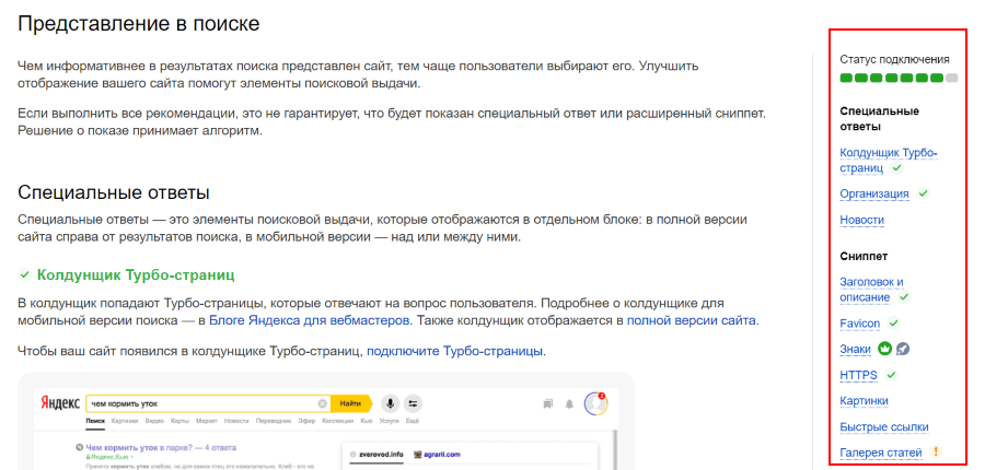 Яндекс начал показывать в Вебмастере статус элементов поисковой выдачи, которые помогают формировать сниппеты и специальные ответы