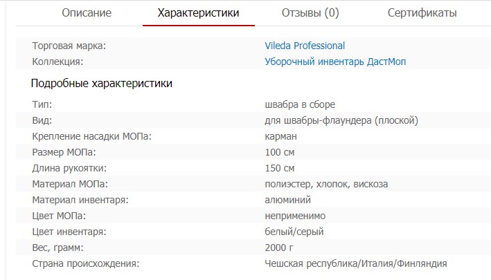 Пример: komus.ru  информацию на карточках товаров по вкладкам
