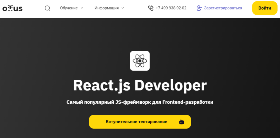 React.js Developer | OTUS 