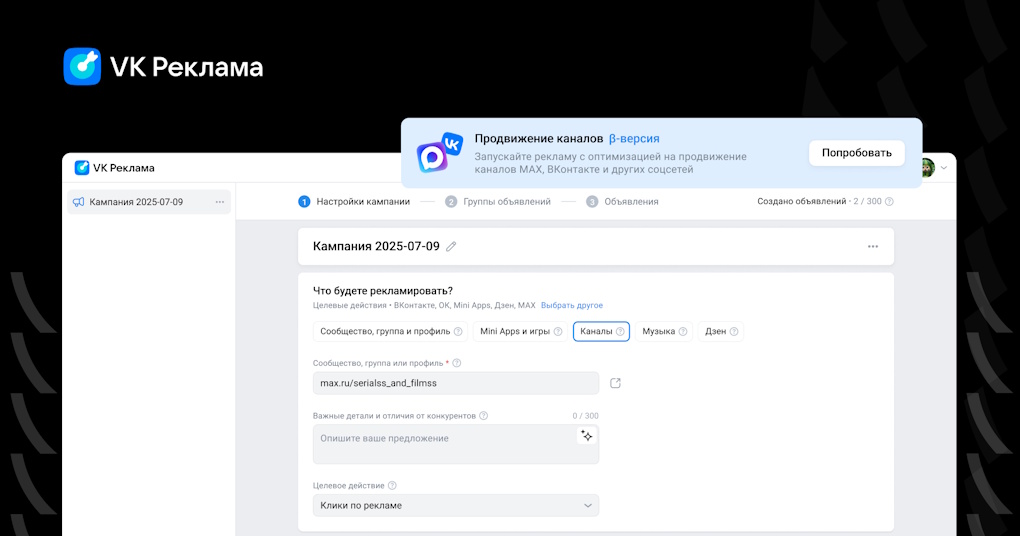 VK Реклама запускает единый объект для продвижения каналов VK Реклама запускает единый объект для продвижения каналов