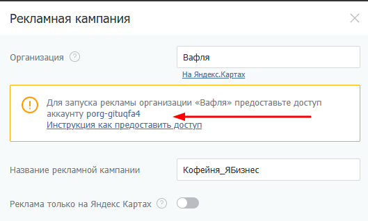 Реклама на Яндекс Картах