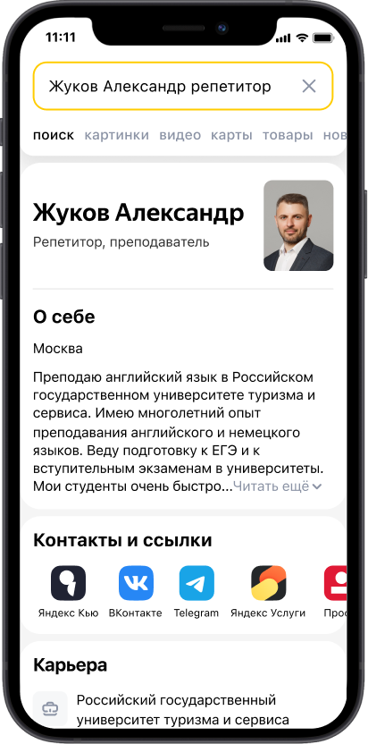 Яндекс представил сервис Публичный профиль | Новости рынка SEO