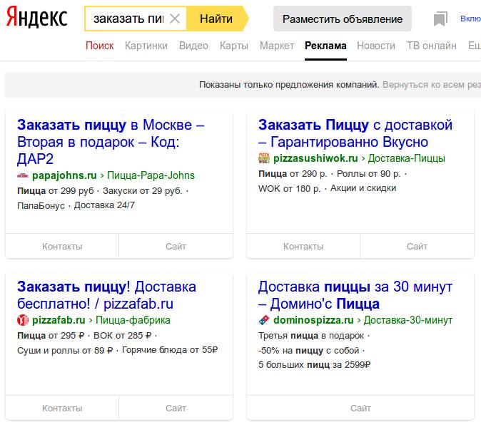 Яндекс начал тестировать новое оформление объявлений в разделе «Реклама»