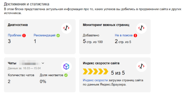В Яндекс.Вебмастере появилось новое достижение «скорость сайта» – скорость загрузки страниц в Яндекс.Браузере при переходе из мобильного поиска Яндекса