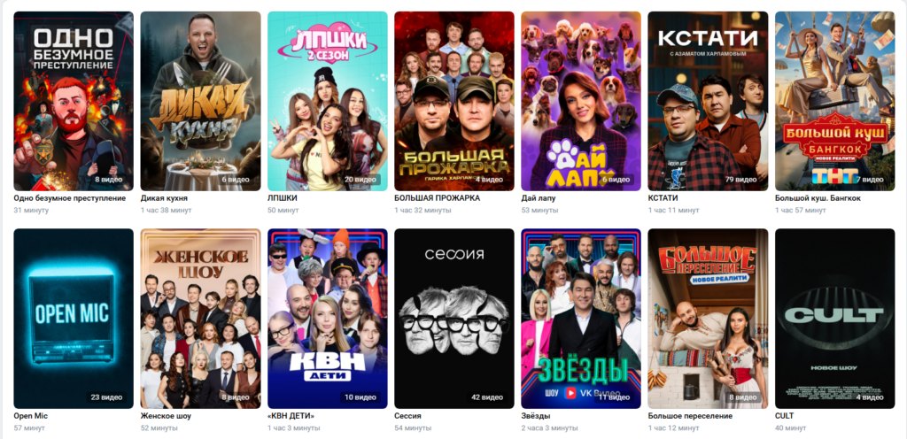 Раздел с шоу в VK Видео