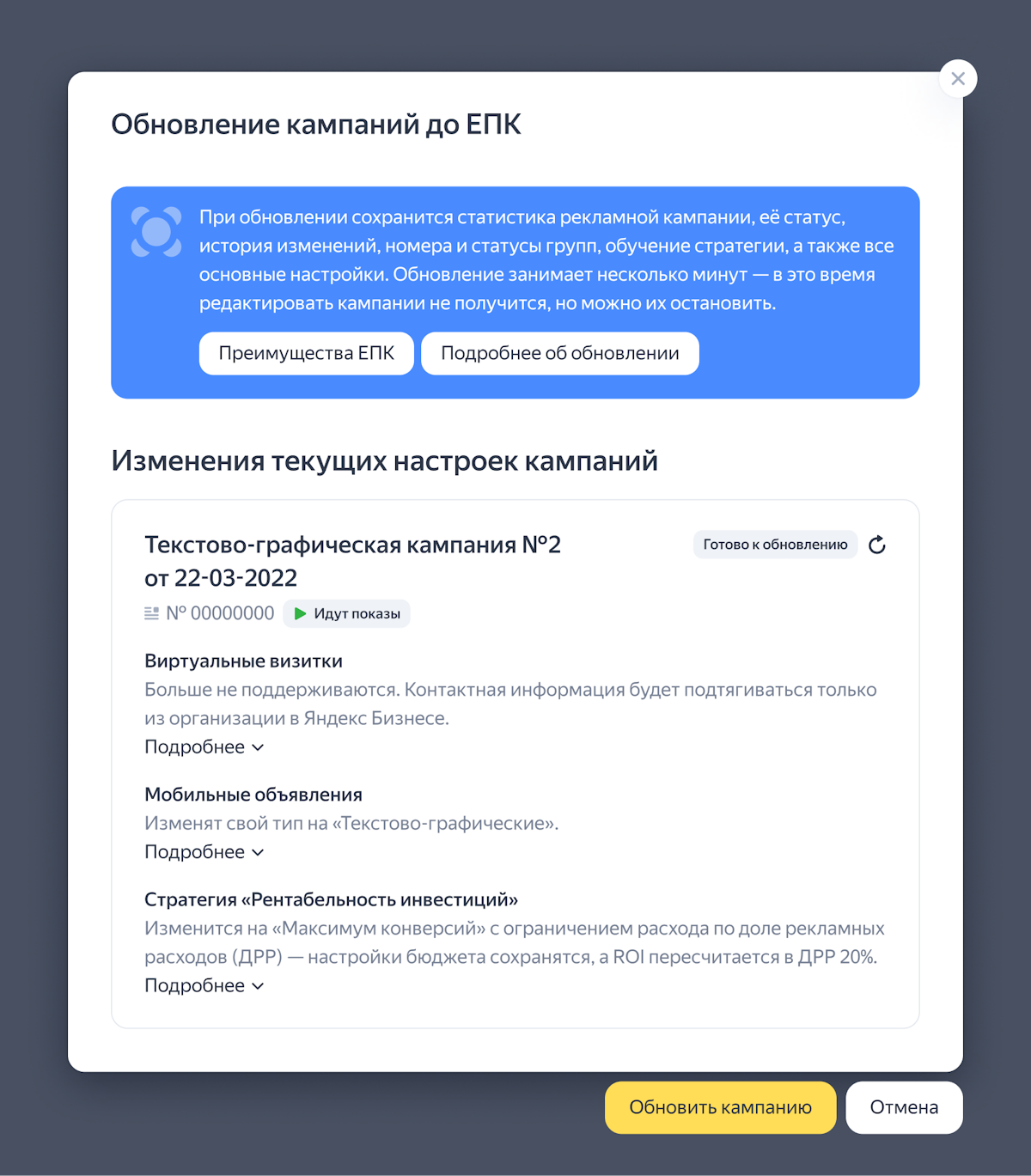 Теперь кампании в Директе можно обновить до Единой перфоманс-кампании