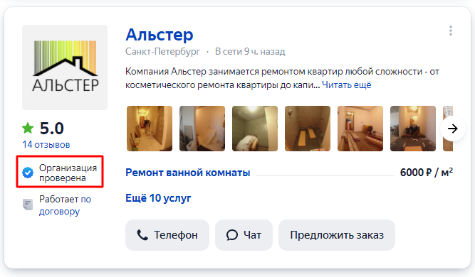 Яндекс.Услуги