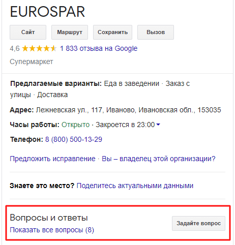 Google Мой Бизнес