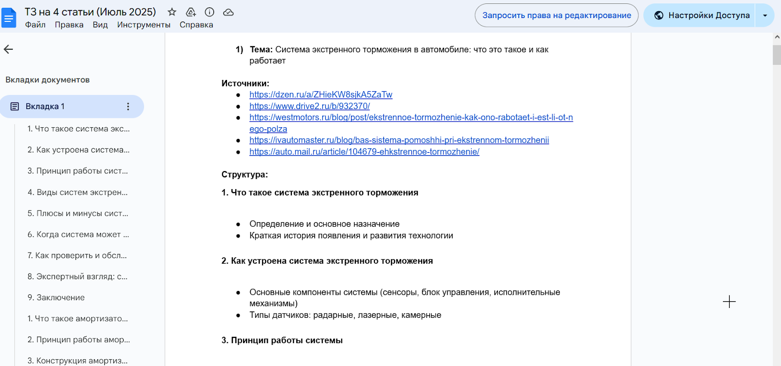 ТЗ на тексты