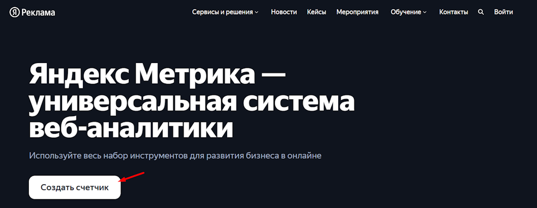 Яндекс Метрика