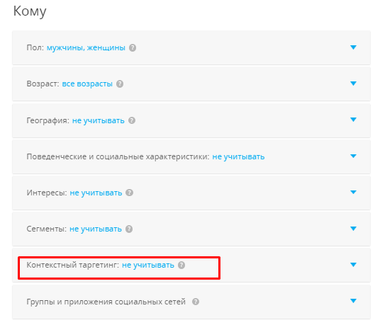 «Контекстный таргетинг»