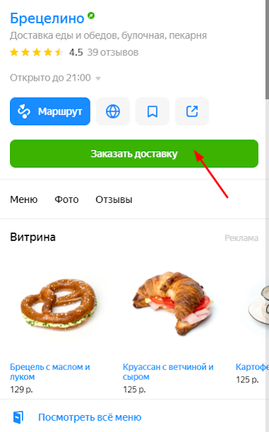 Реклама на Яндекс Картах