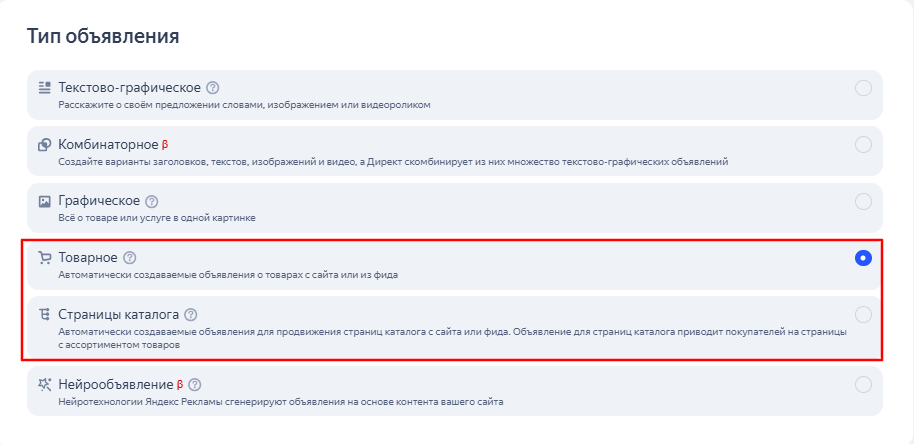 Интерфейс выбора вида объявления в ЕПК