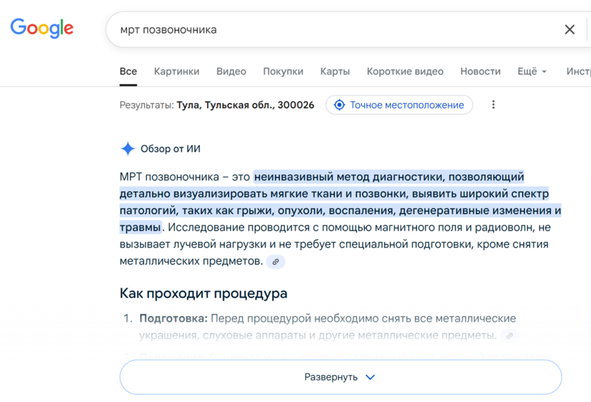 ИИ-ответы в поиске Google ИИ-ответы в поиске Google