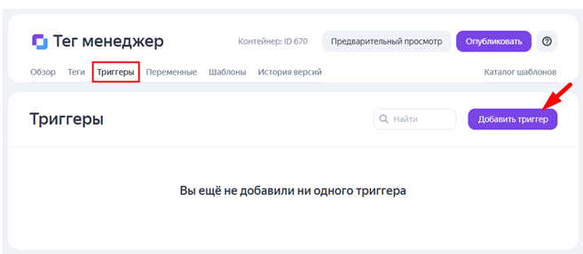 Яндекс Тег Менеджер