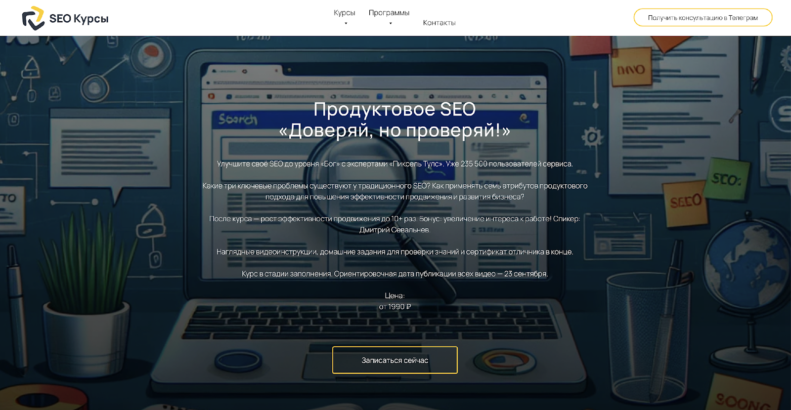 Продуктовое SEO «Доверяй, но проверяй!» от экспертов Пиксель Тулс