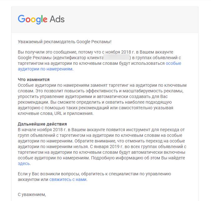 Google Ads заменит таргетинг по ключевым словам на особые аудитории по намерениям