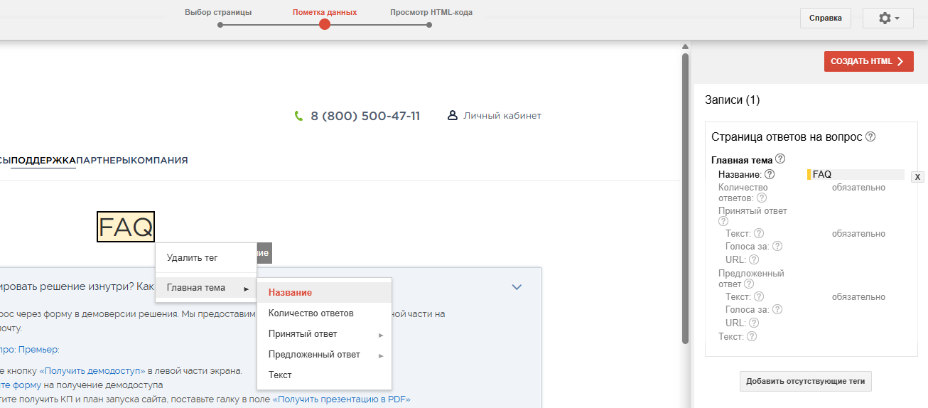 Google Markup Helper