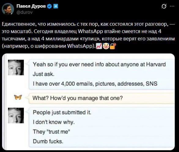 Дуров и Цукерберг Дуров и Цукерберг