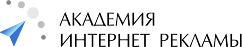 Логотип Академии Интернет Рекламы
