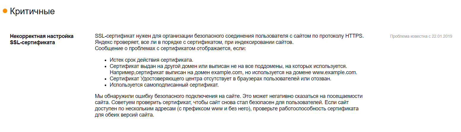 Яндекс.Вебмастер начал оповещать о некорректной работе SSL-сертификата